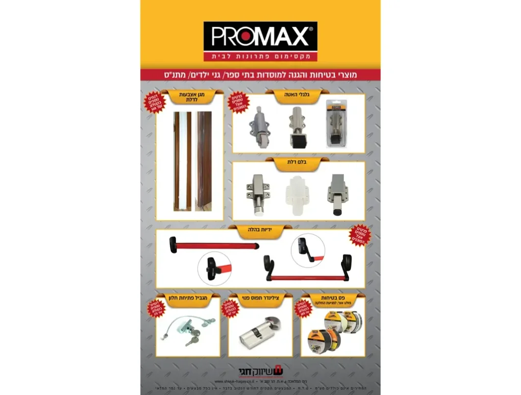 סגר לארון שקוף (קטן) זוג בבליסטר PROMAX