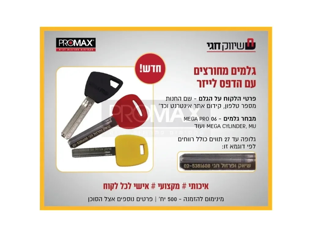 גלם 020500  06 MEGA PRO חדש  Nickel Silver +  צריבת לייזר ללקוח