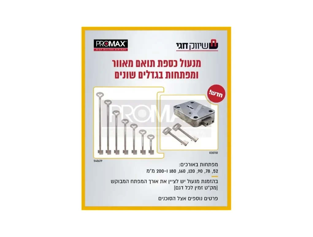 מנעול כספת מאואר (63*90) עם זוג מפתחות 52 מ"מ