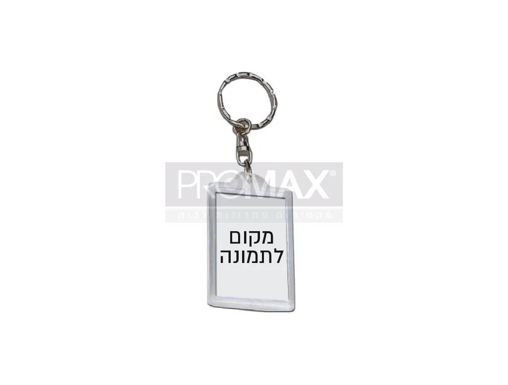 מחזיק מפתח דגם 239 שקוף (לתמונה)