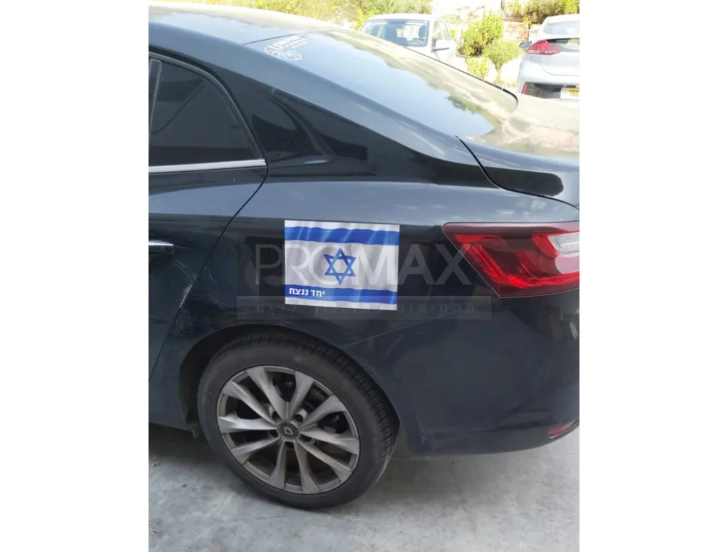 דגל ישראל לרכב