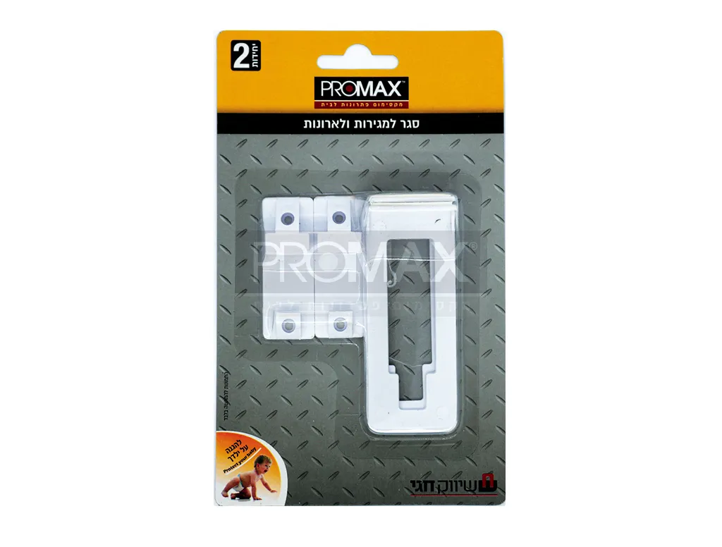 סגר למגירות ולארונות 2 י"ח