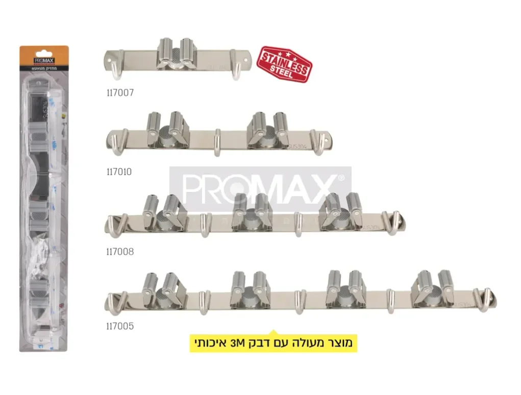 מחזיק מטאטא נירוסטה* 1 תפסן + 2 ווי נירוסטה בבליסטר PROMAX