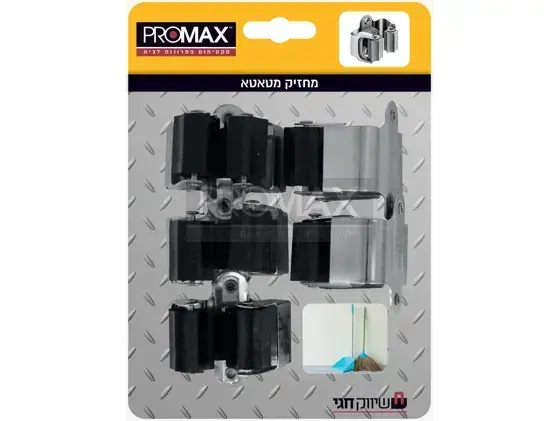 מחזיק מטאטא * 1 PROMAX (חמש יח' ) באריזת בליסטר