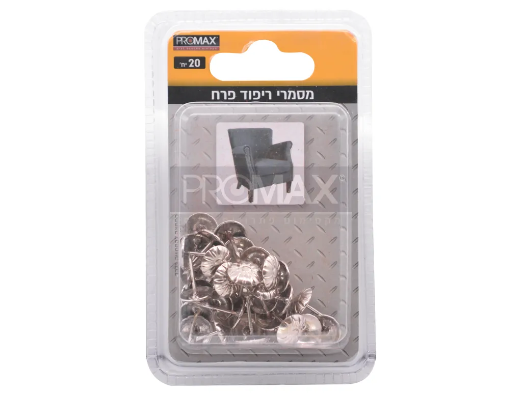 מסמרי ריפוד פרח ניקל (20 יח) באריזת שקף PROMAX