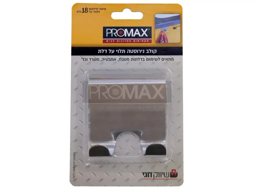 קולב לדלת מטבח כפול למגבות מנירוסטה דגם 2050 PROMAX