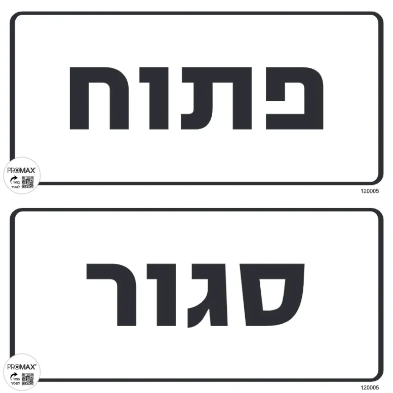 שלט גודל 30x15 פתוח סגור (דו צדדי)