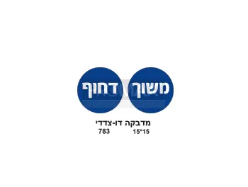 מדבקה עגולה כחולה דו צדדי "דחוף/משוך"