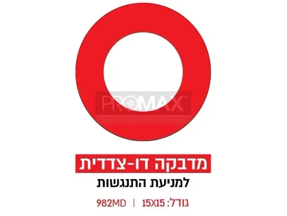 מדבקת סימון לזכוכית  דו צדדי קוטר 15 ס"מ אדום ולבן  982MX2