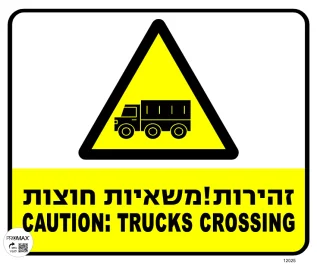 שלט משאיות חוצות גודל 30x30 מספר 148
