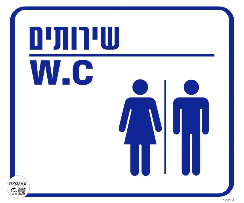 שלט שירותים w.c גודל 30x30 מספר 151