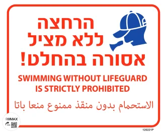 שלט לבריכה גודל 50x40 מספר 221