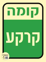 שלט פולט קומת קרקע גודל 15*20 מספר 270p