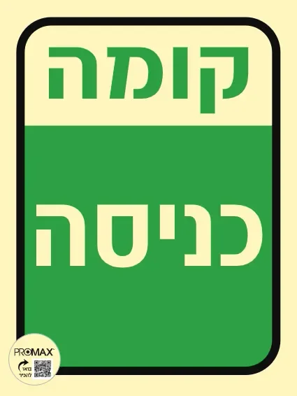 שלט פולט אור קומת כניסה גודל 24*20 297p