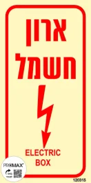 שלט פולט אור ארון חשמל גודל 10X20 מספר 315p