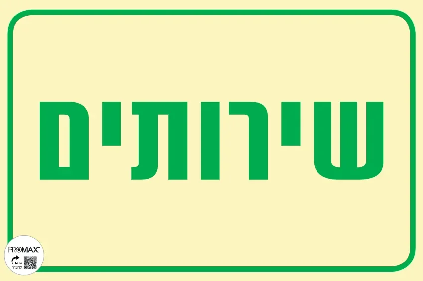 שלט פולט אור שירותים גודל 20*30 מספר 329