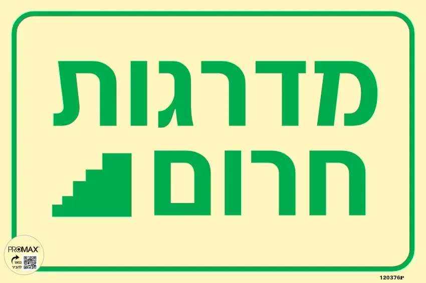 שלט פולט אור מדרגות חרום גודל 30x20 מספר 376p