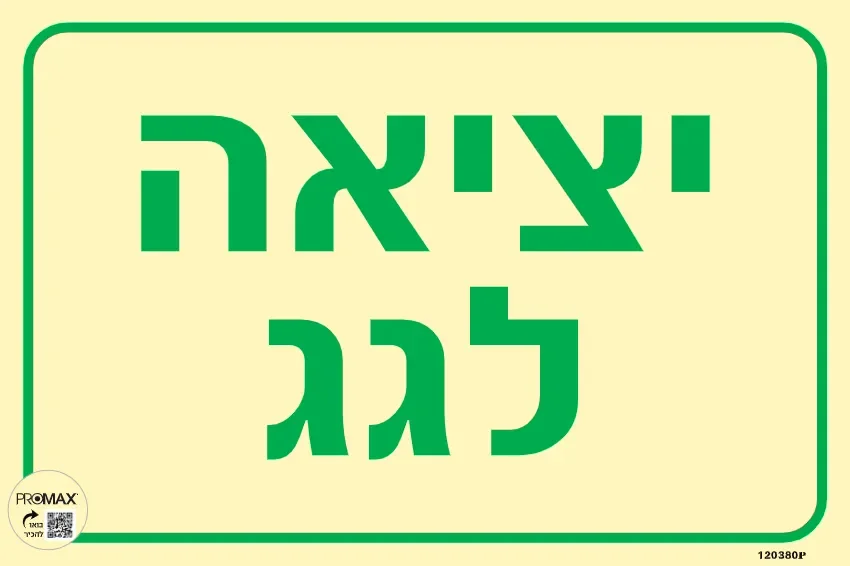 שלט פולט אור יציאה לגג גודל 30x20 מספר 380p