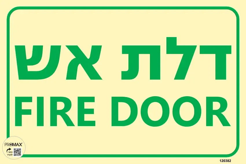 שלט פולט אור דלת אש FIRE DOOR גודל 30x20 מספר 382p