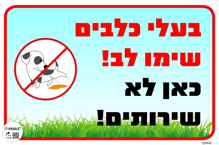 שלט צבעוני בעלי כלבים כאן לא שירותים מס 443D