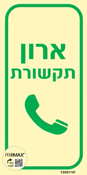 שלט פולט אור ארון תקשורת גודל 20*10 מספר 511