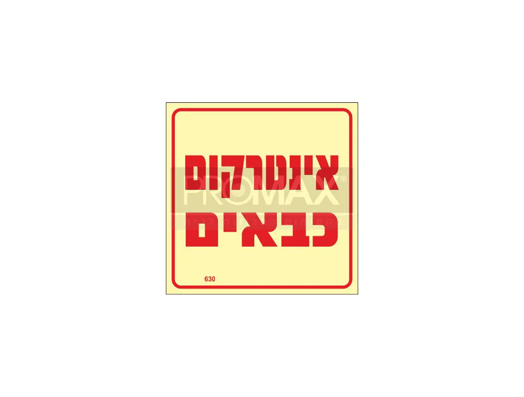 שלט פולט אור אינטרקום כבאים גודל 10*10 מספר 630 3
