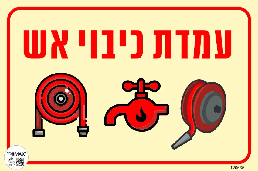 שלט פולט אור עמדת כיבוי אש- זרנוק גודל 20*30 מספר 635