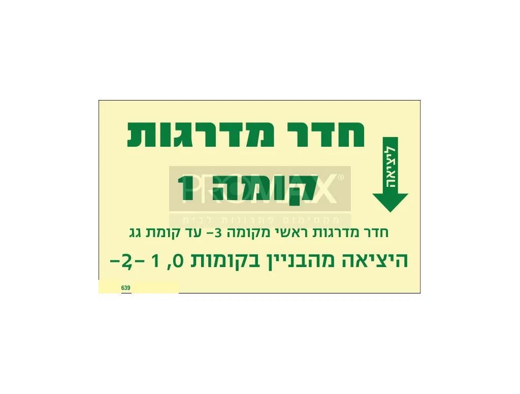 שלט פולט אור חדר מדרגות קומה 1 מספר 639 3