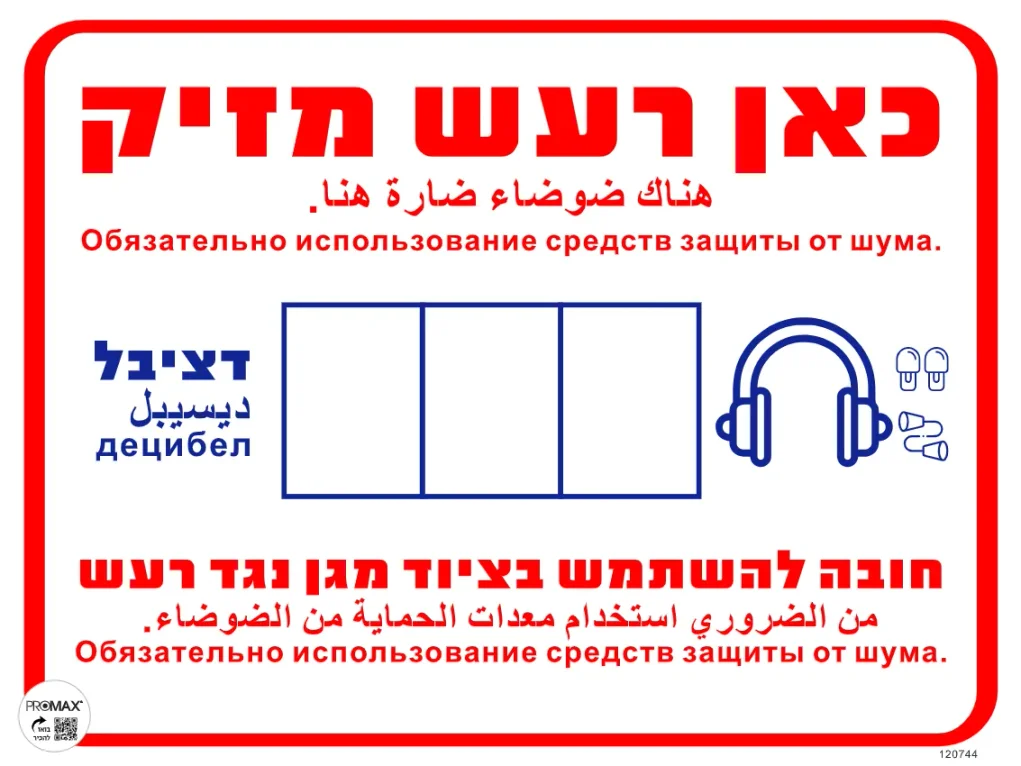 שלט כאן רעש מזיק ______ גודל 40X30 מספר 744