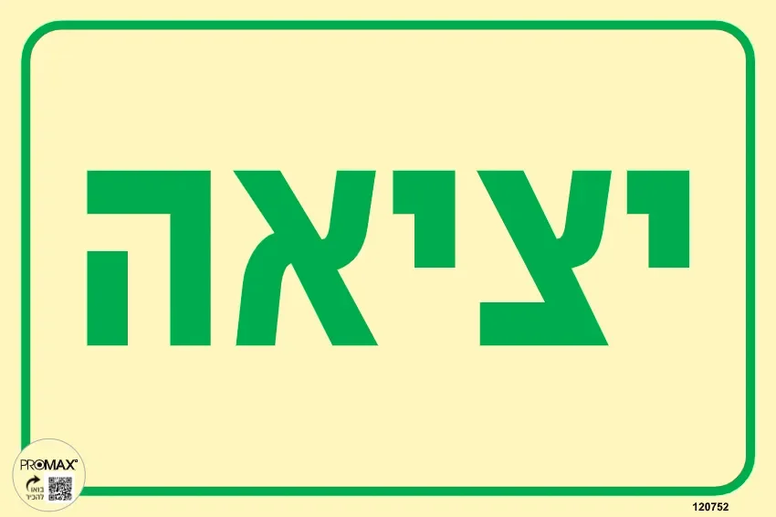 שלט פולט אור ציאה גודל 20*30 מספר 752P