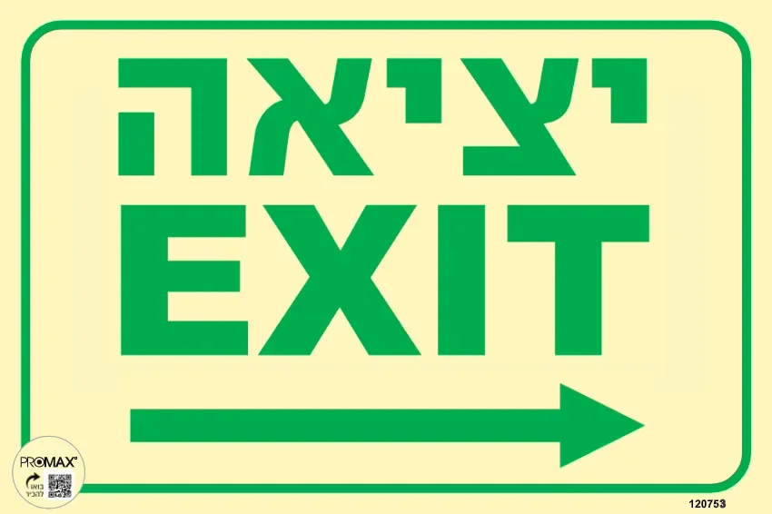 שלט פולט אור 20*30 יציאה חץ ימינה 753P