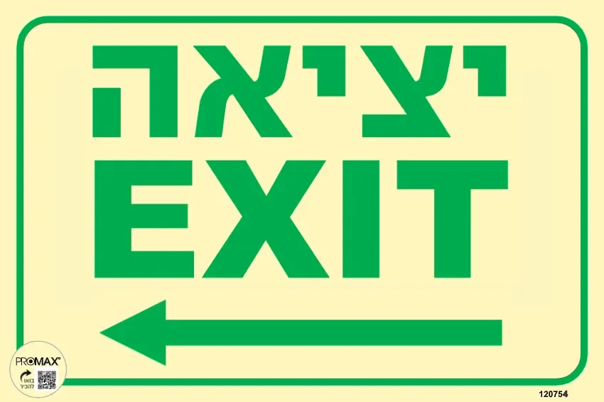 שלט פולט אור 20*30 יציאה חץ שמאלה 754P