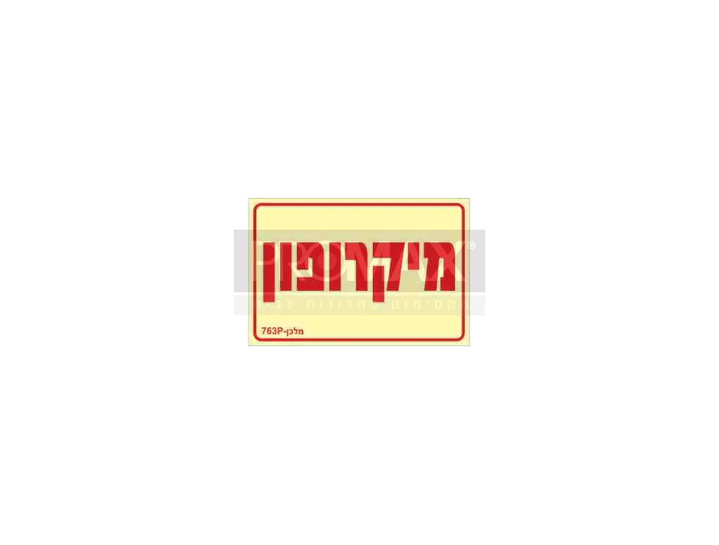 שלט פולט אור מיקרופון גודל 10*15 מספר 763 3