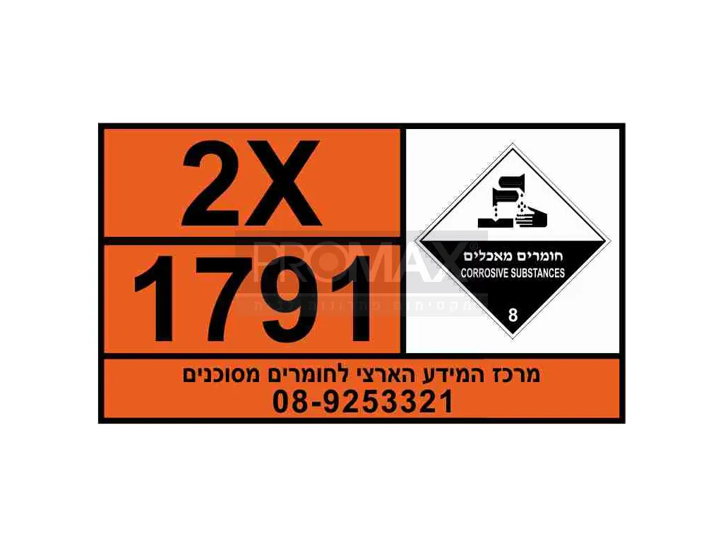 מדבקת כלור גודל 20X35 מספר 789 3