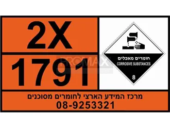 מדבקת כלור גודל 20X35 מספר 789