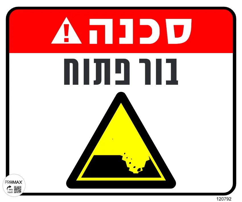 שלט בור פתוח גודל 30*30 מספר 792