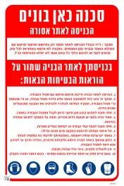 שלט סכנה כאן בונים + הוראות בטיחות גודל 40X60 מספר 793
