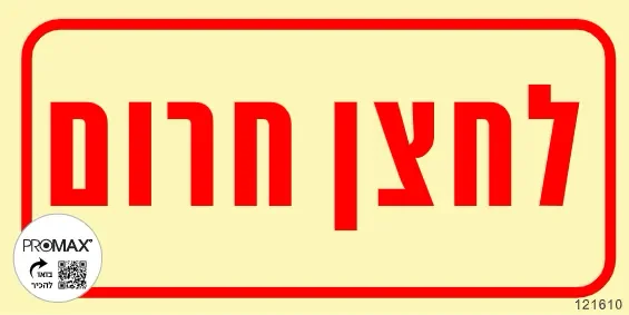 שלט פולט אור לחצן חירום בגודל 10*20 מספר 880