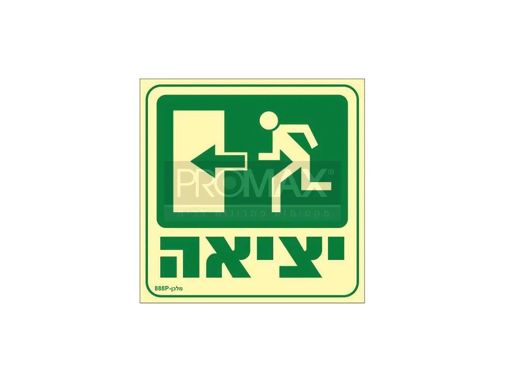 שלט פולט אור יציאה בריצה שמאלה בגודל 30*30 מספר 888 3