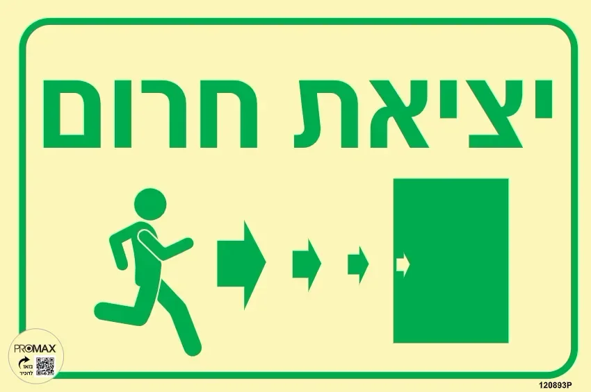 שלט פולט אור יציאת חרום חצים ימינה בגודל 30*20 מספר 893