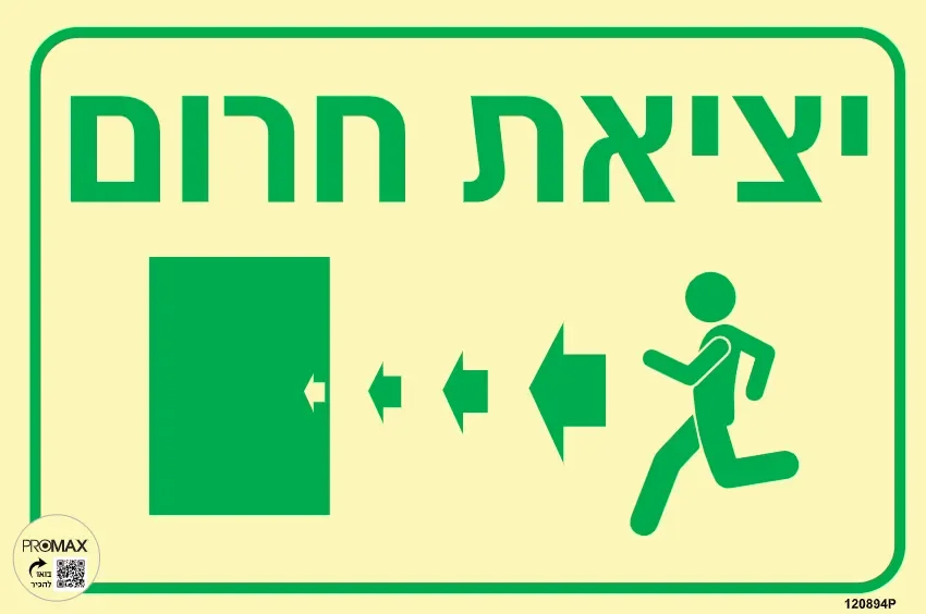 שלט פולט אור יציאת חרום חצים שמאלה בגודל 30*20 מספר 894