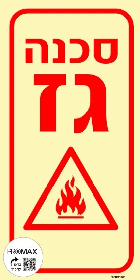 שלט פולט אור סכנה גז בגודל 20*10 מספר 918