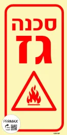 שלט פולט אור סכנה גז בגודל 20*10 מספר 918