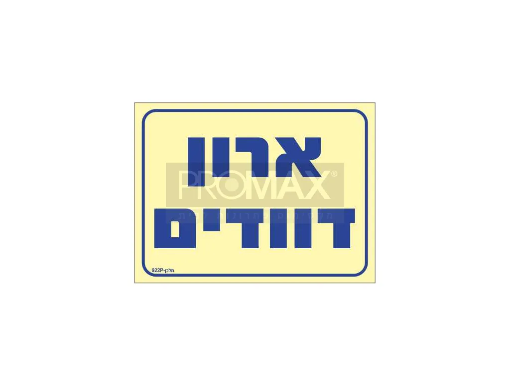 שלט פולט אור ארון דוודים גודל 20*15 מספר 922 3