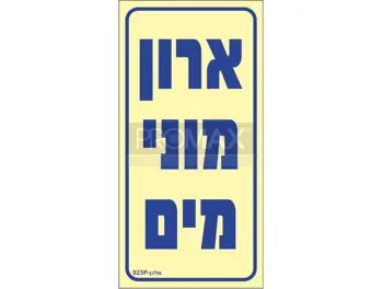 שלט פולט אור ארון מוני מים גודל 20*10 מספר 923