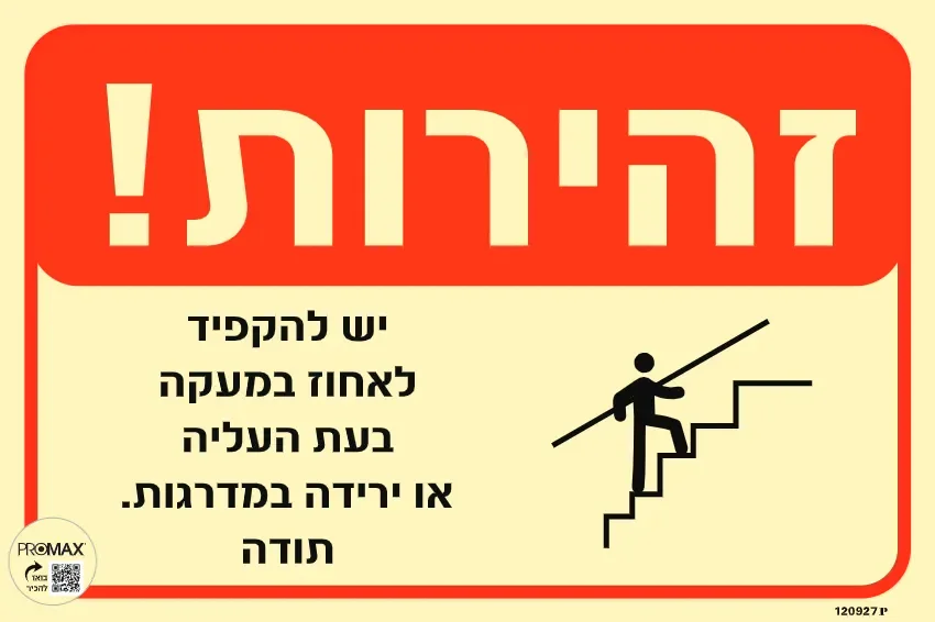 שלט אזהרה פולט אור גודל 20*30 מספר 927
