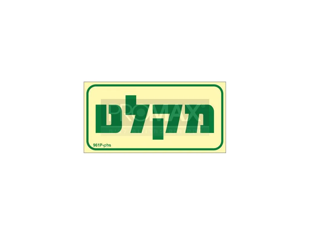 שלט פולט אור מקלט בגודל 15*30 מספר 961 3