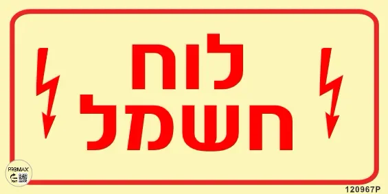 שלט פולט אור לוח חשמל בגודל 10*20 מספר 967