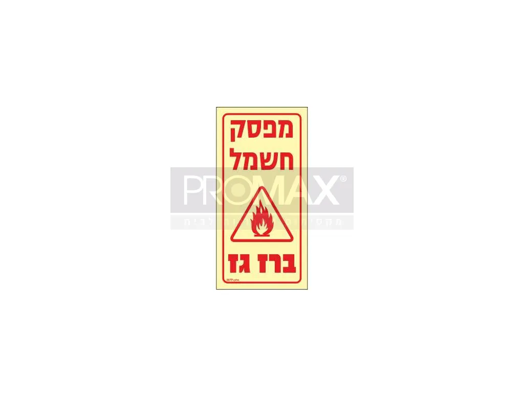 שלט פולט אור מפסק חשמל ברז גז בגודל 20*10 מספר 987 3