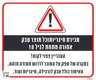 שלט מכירת סיגריות אסורה 30X30 מספר 1026